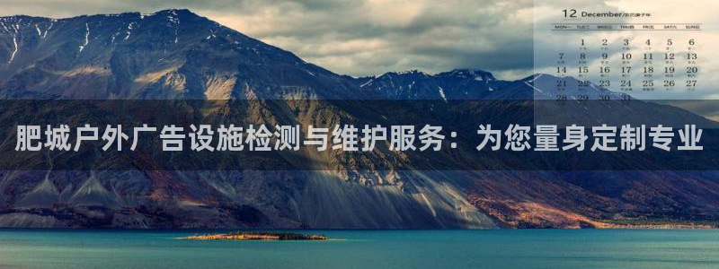 杏宇平台注册地址在哪里：肥城户外广告设施